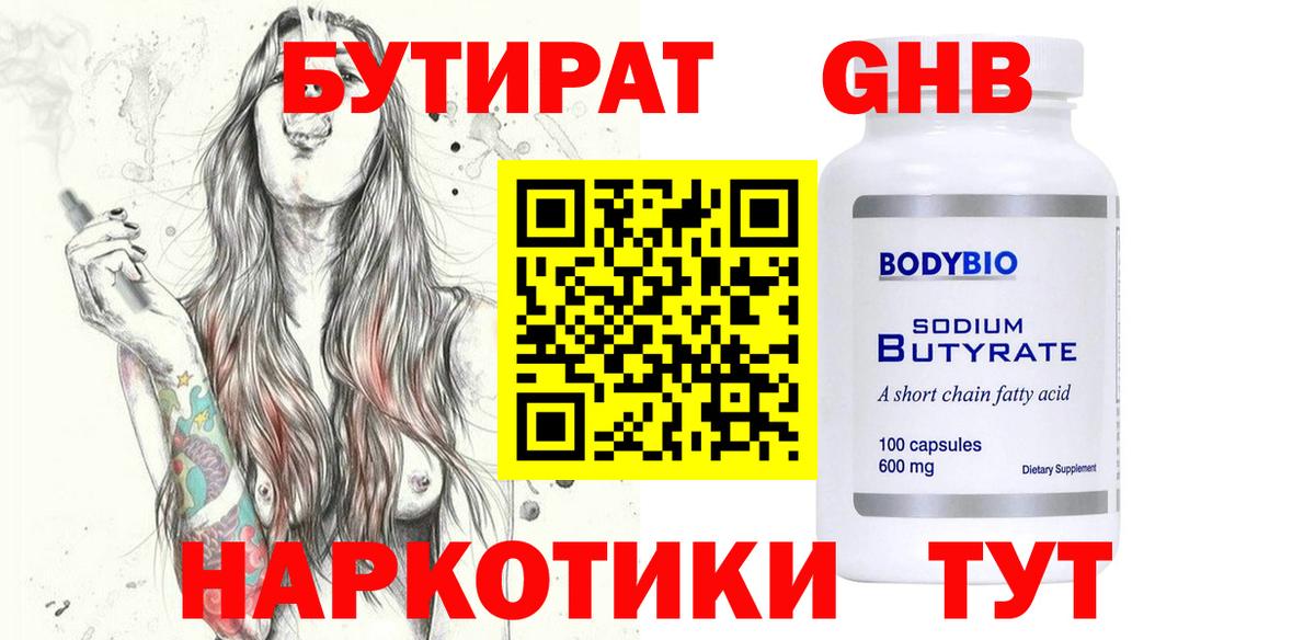 БУТИРАТ вода  Вход с VPN  Кизляр 