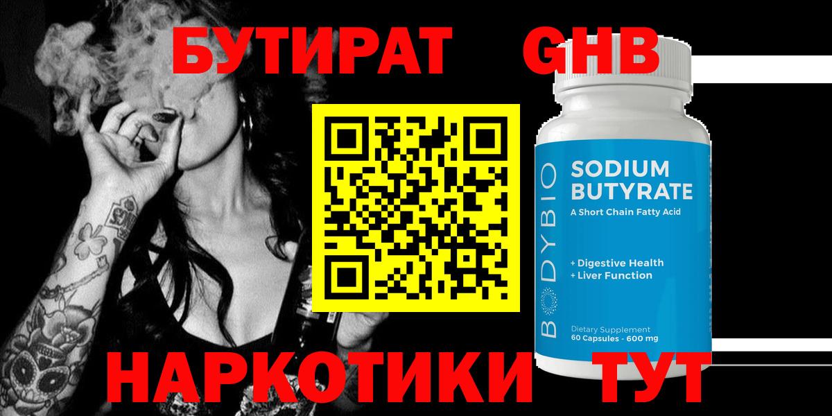 Бутират жидкий экстази Кизляр