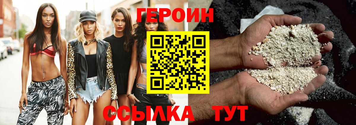 ГЕРОИН Heroin  Вход с VPN  Кизляр 